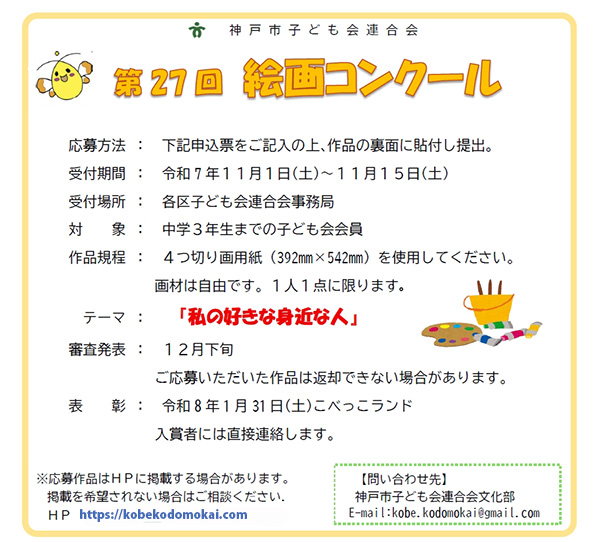 2025絵画コンクール募集要項