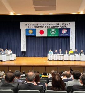 第57回全国子ども会育成中央会議・研究大会 報告