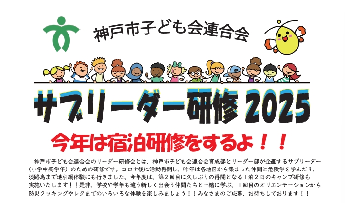サブリーダー研修2025
